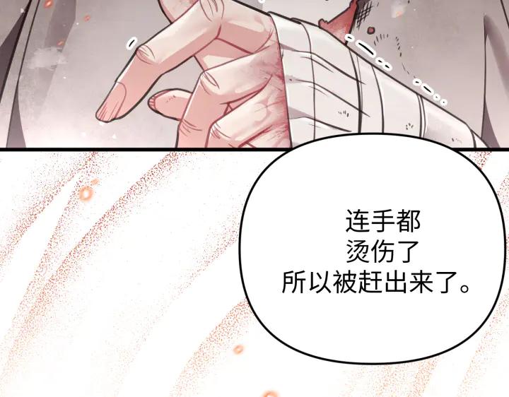 《好缘歌》第33话 第83页