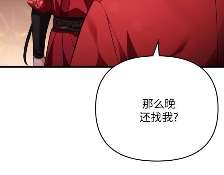 《好缘歌》第33话 第142页