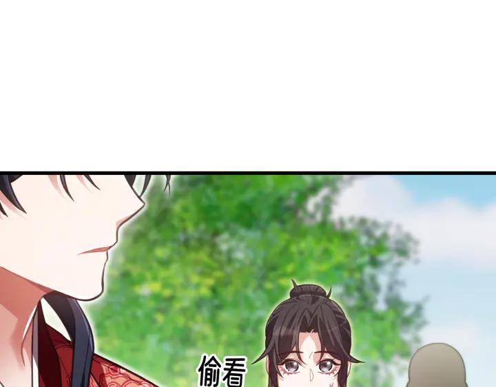 《好缘歌》第33话 第44页