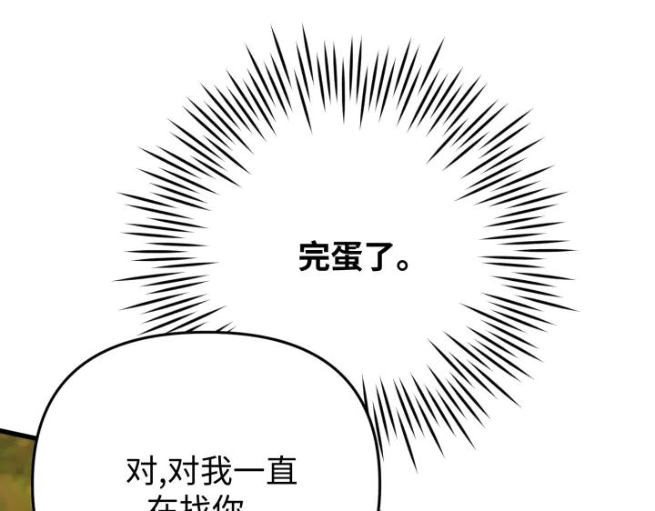 《好缘歌》第33话 第140页