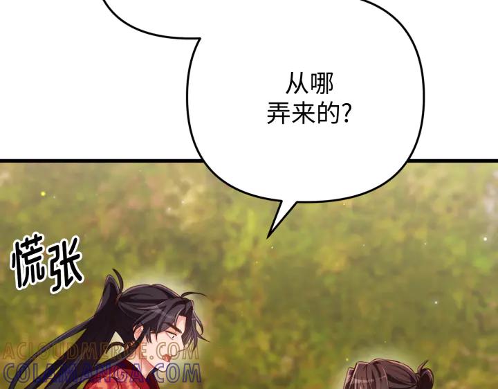 《好缘歌》第33话 第129页