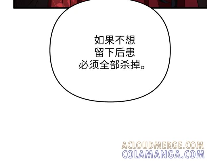 《好缘歌》第33话 第33页