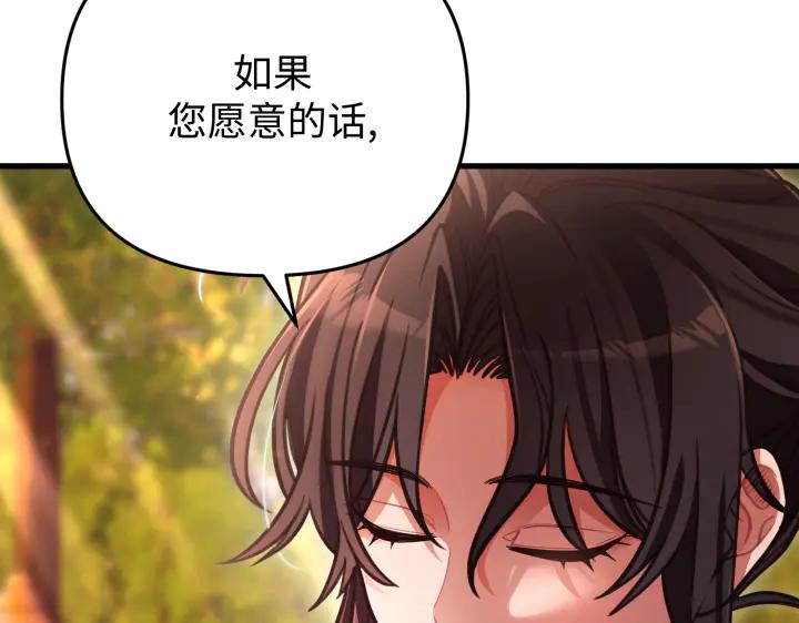 《好缘歌》第33话 第188页