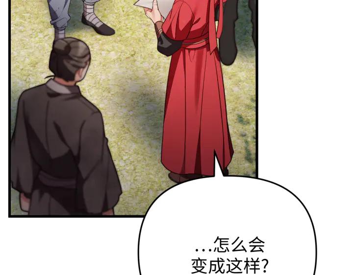 《好缘歌》第33话 第80页