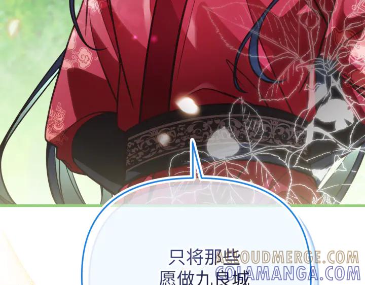 《好缘歌》第33话 第49页