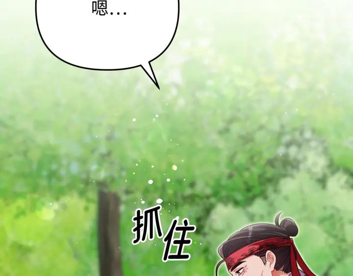 《好缘歌》第33话 第91页