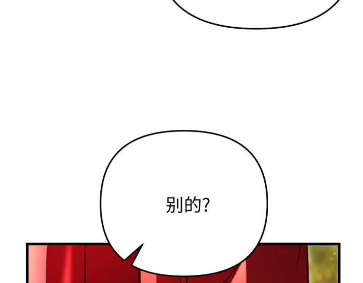 《好缘歌》第33话 第190页