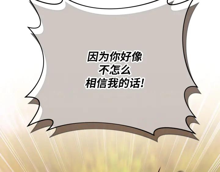 《好缘歌》第33话 第163页