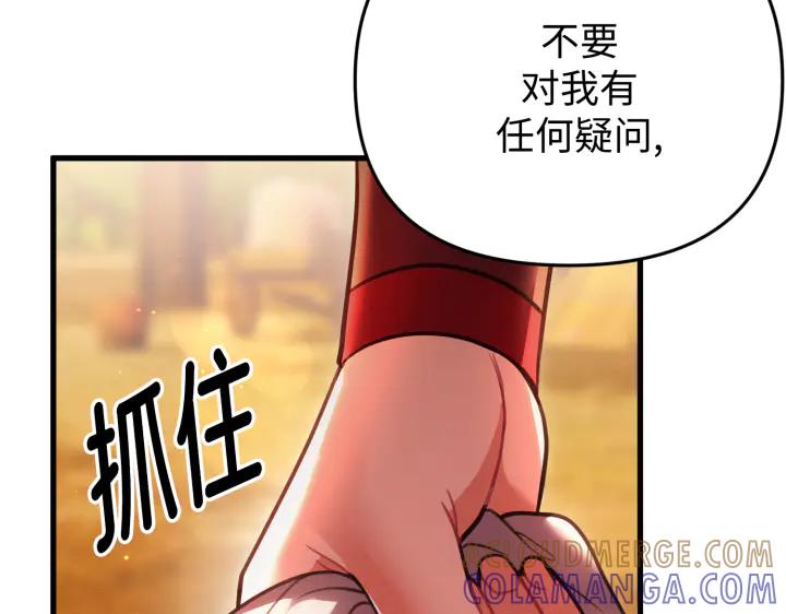 《好缘歌》第33话 第197页