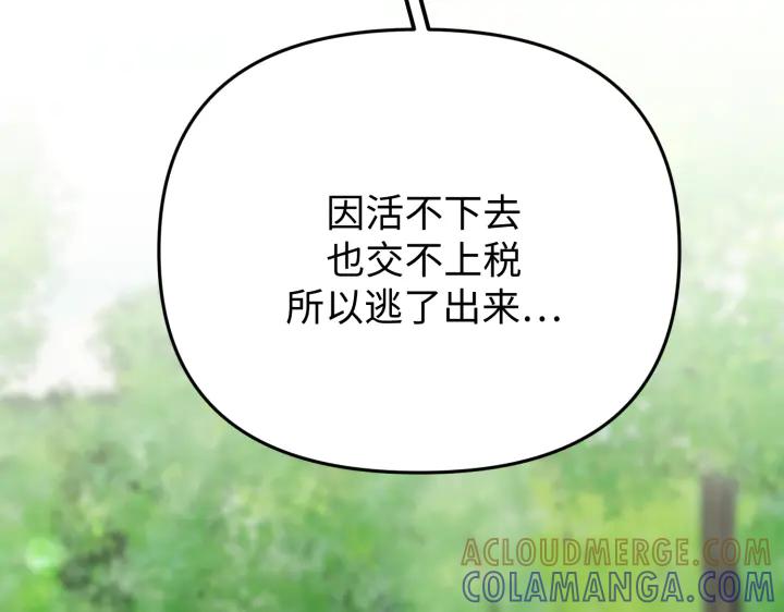 《好缘歌》第33话 第25页
