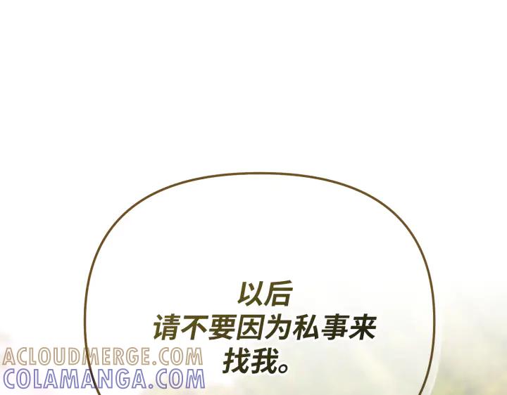 《好缘歌》第33话 第193页