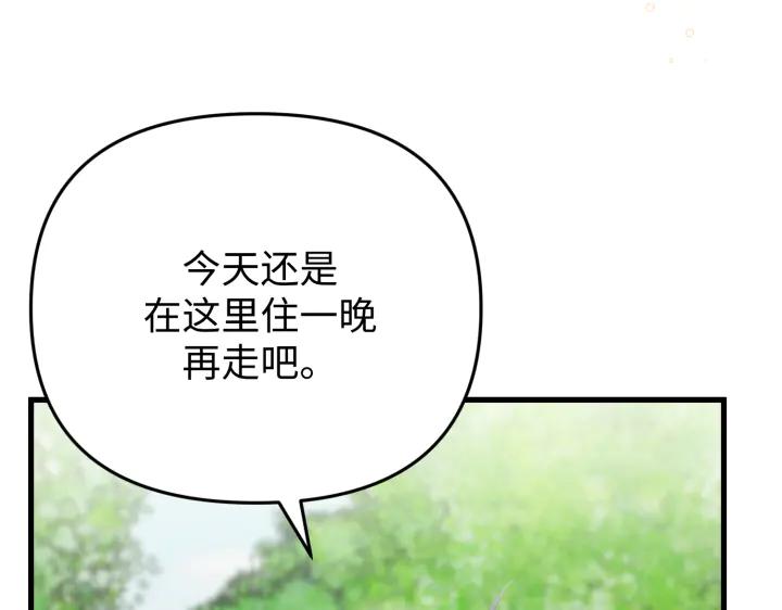 《好缘歌》第33话 第51页