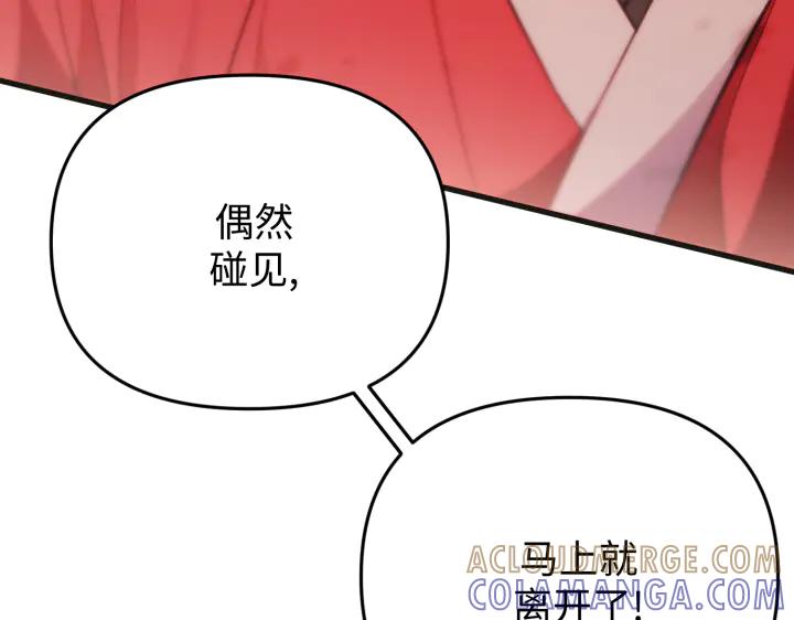 《好缘歌》第33话 第149页