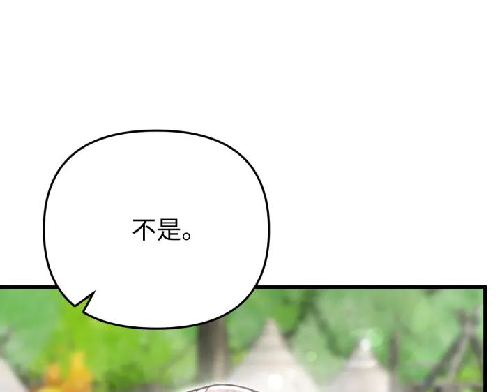 《好缘歌》第33话 第88页