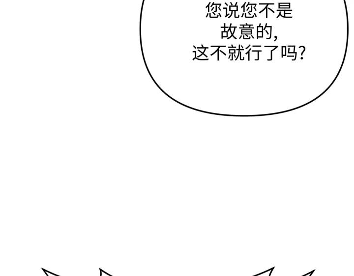 《好缘歌》第33话 第162页
