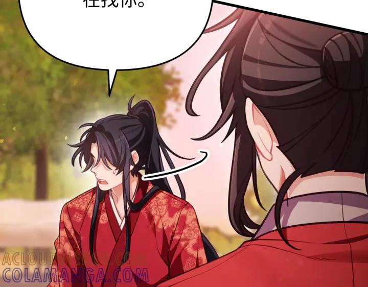 《好缘歌》第33话 第141页