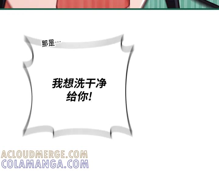 《好缘歌》第33话 第133页