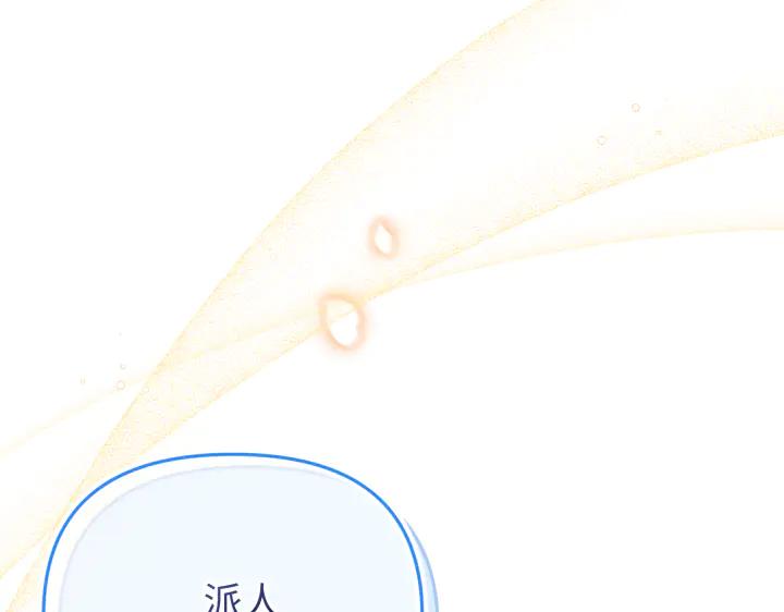 《好缘歌》第33话 第46页