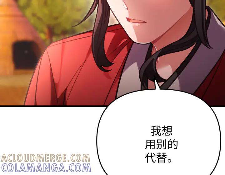《好缘歌》第33话 第189页