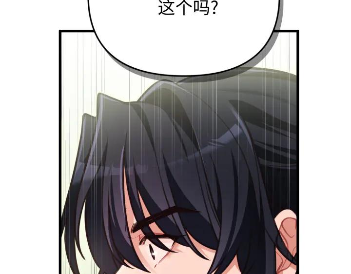《好缘歌》第33话 第119页