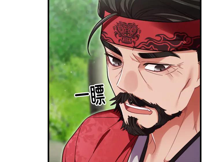 《好缘歌》第33话 第35页