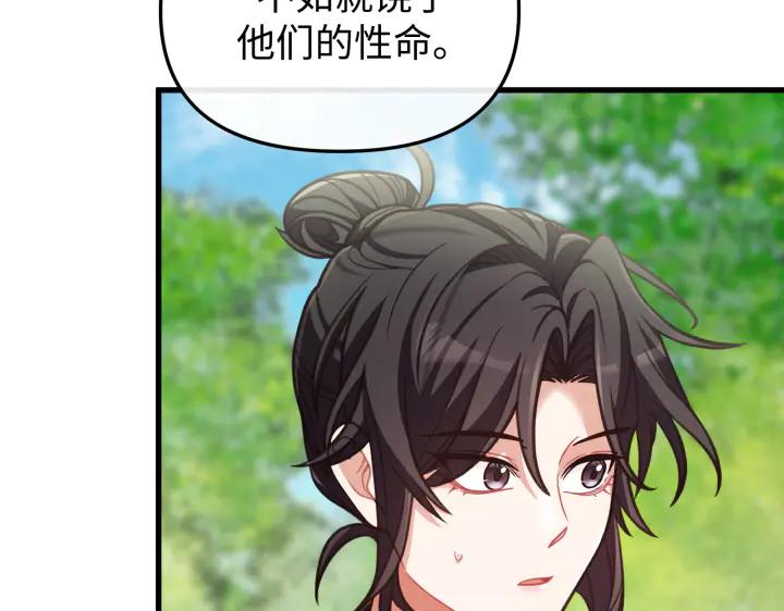 《好缘歌》第33话 第42页