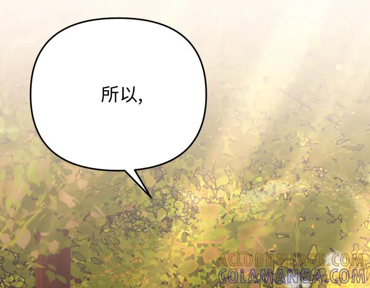 《好缘歌》第33话 第177页