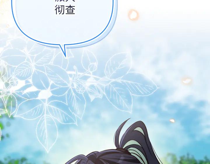 《好缘歌》第33话 第47页