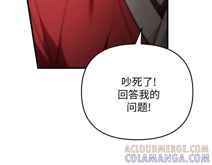 《好缘歌》第33话 第17页