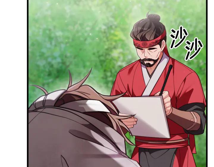 《好缘歌》第33话 第95页