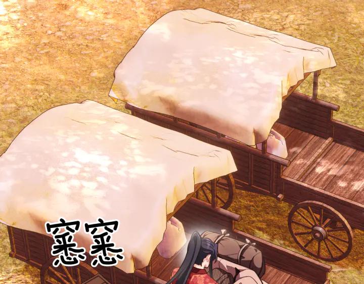 《好缘歌》第33话 第110页