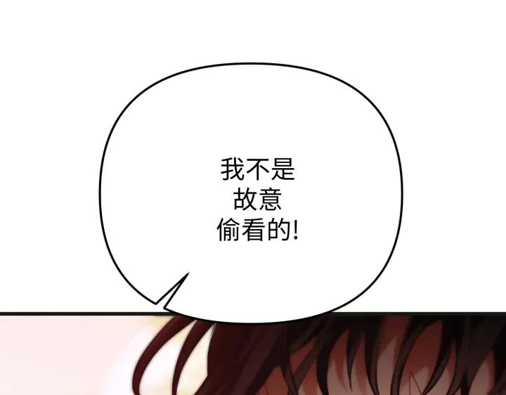《好缘歌》第33话 第147页