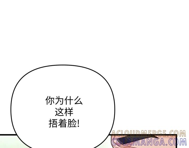《好缘歌》第33话 第65页