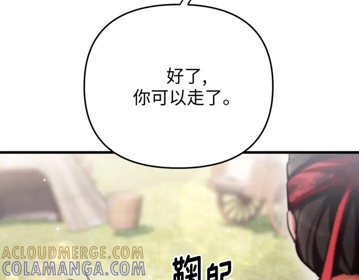 《好缘歌》第33话 第97页
