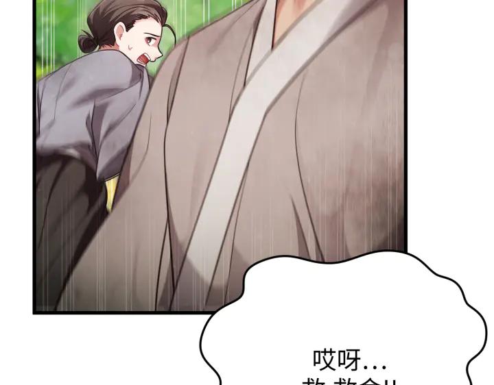 《好缘歌》第33话 第10页