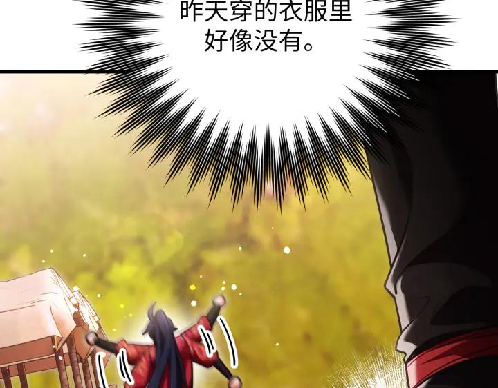 《好缘歌》第33话 第116页