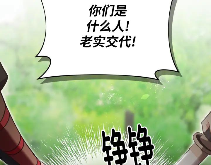 《好缘歌》第33话 第12页