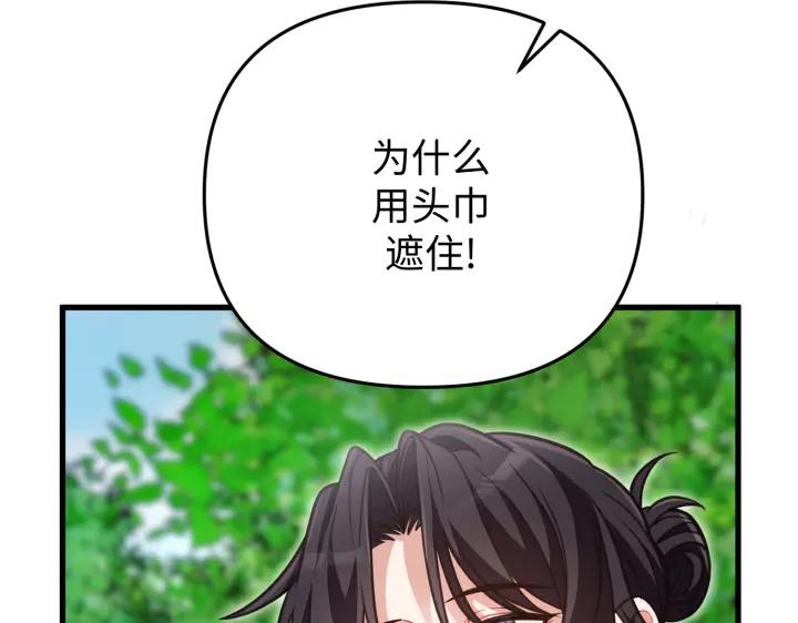 《好缘歌》第33话 第70页