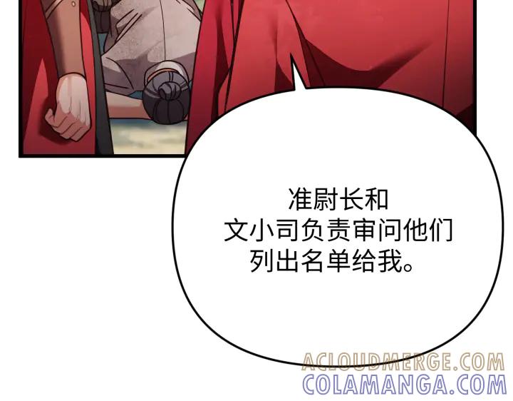 《好缘歌》第33话 第53页