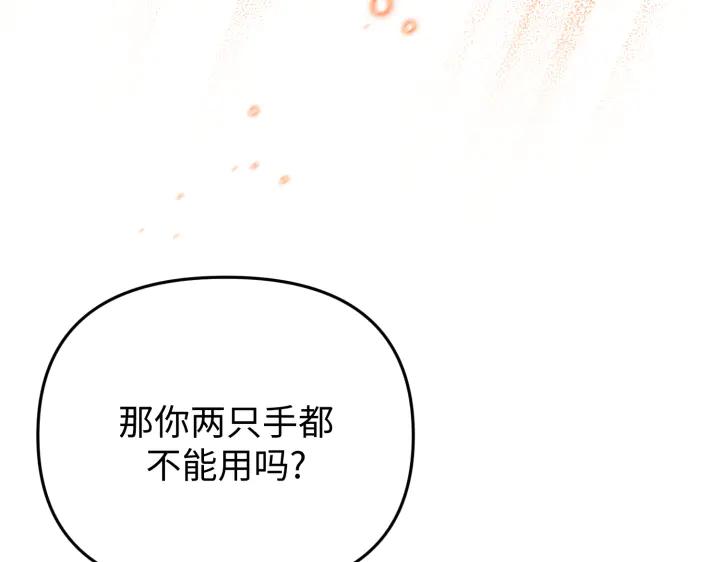 《好缘歌》第33话 第84页