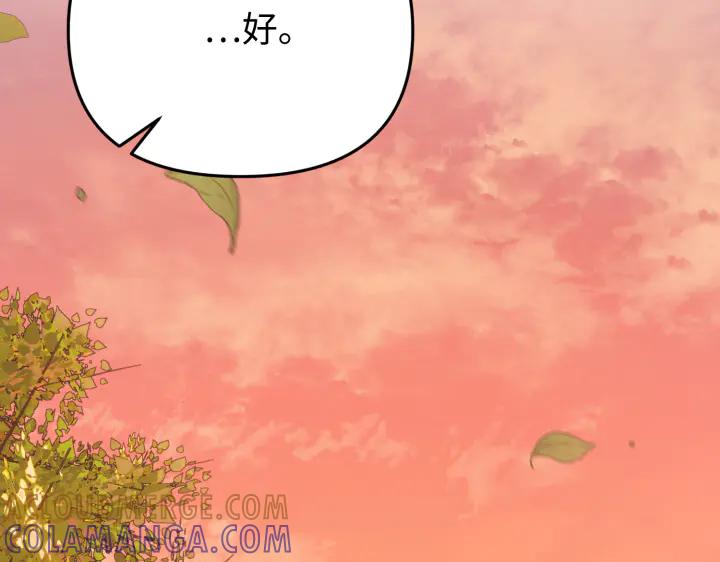 《好缘歌》第33话 第185页