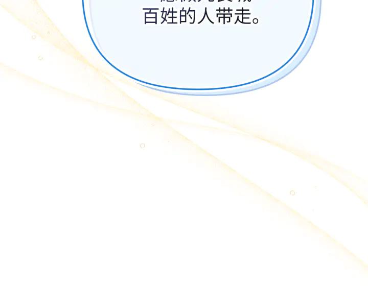 《好缘歌》第33话 第50页