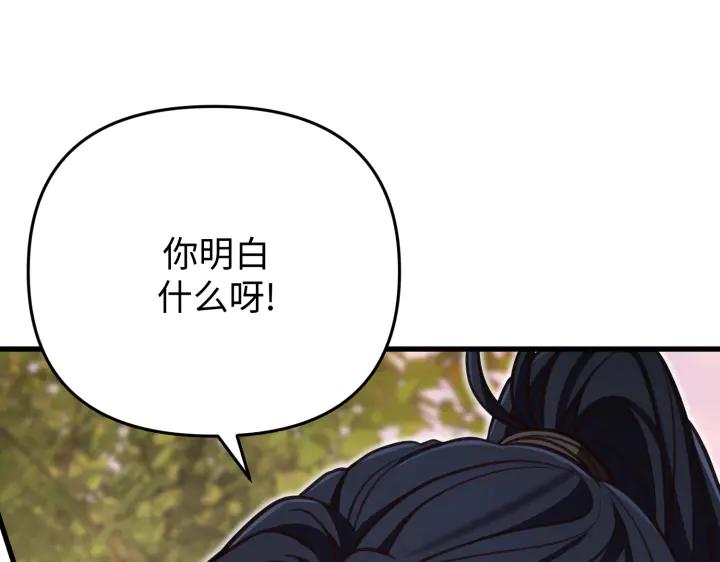 《好缘歌》第33话 第156页