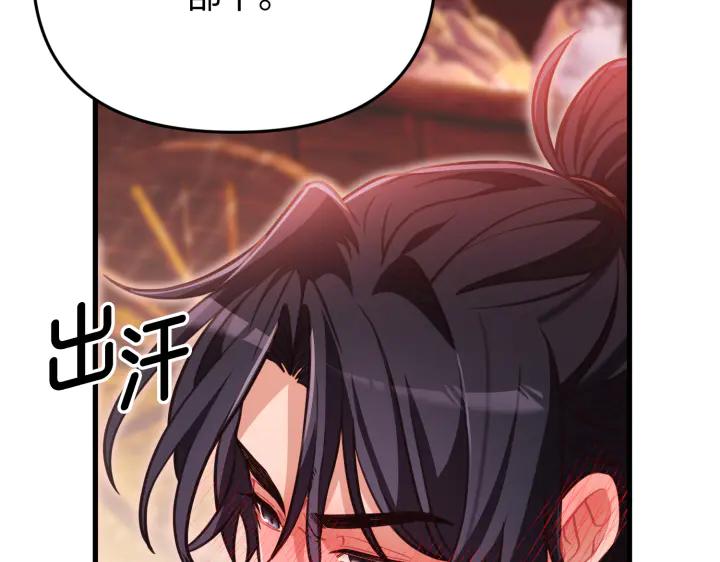 《好缘歌》第33话 第144页