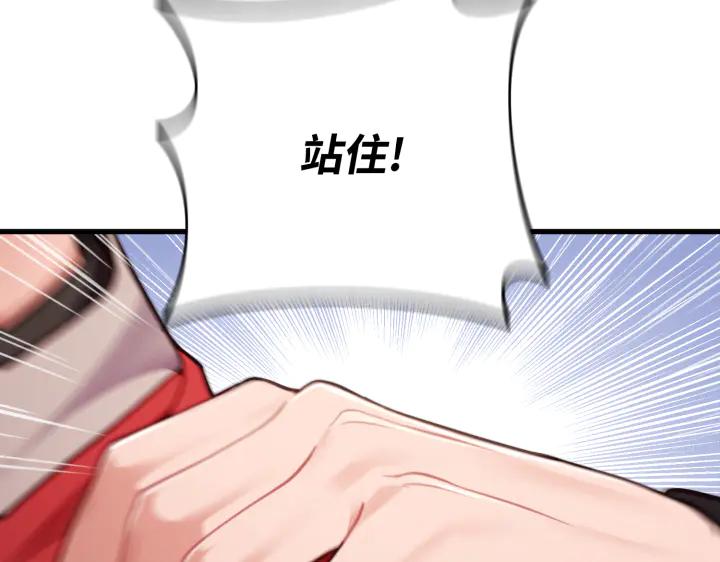 《好缘歌》第33话 第154页