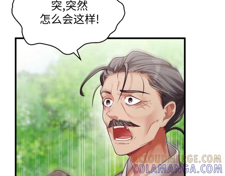 《好缘歌》第33话 第9页