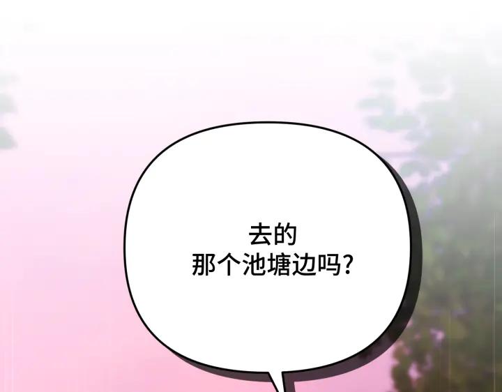 《好缘歌》第33话 第136页