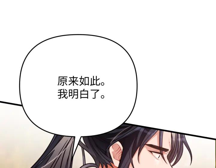 《好缘歌》第33话 第151页