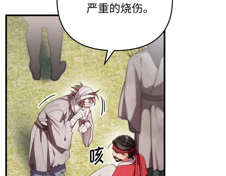 《好缘歌》第33话 第79页
