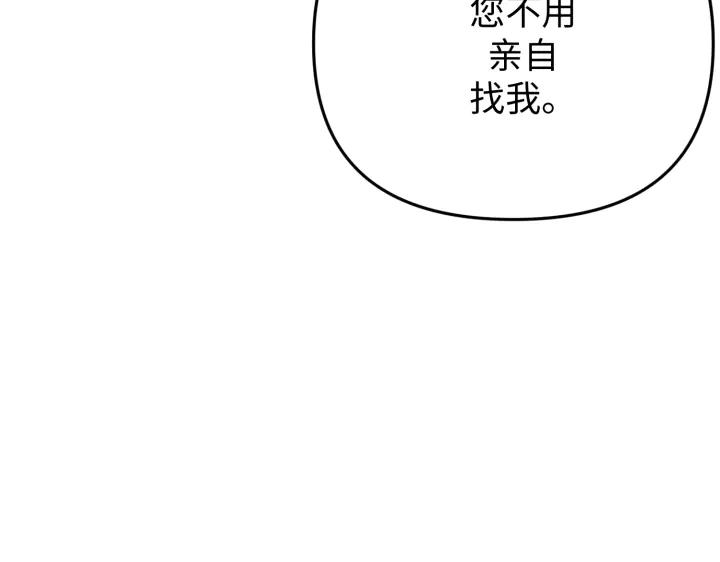 《好缘歌》第33话 第146页